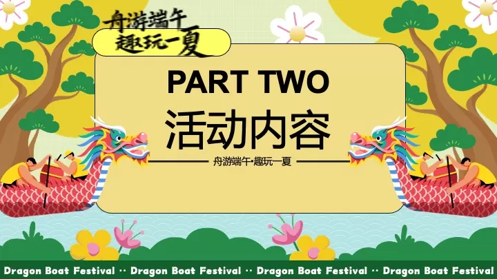 商场地产端午节市集游园（舟游端午·趣玩一夏主题）活动策划方案