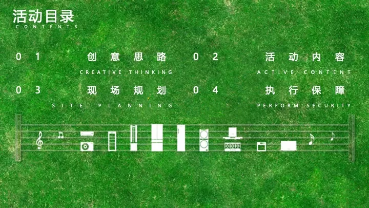 地产项目初夏音乐节（在热爱的歌声里主题）活动策划方案