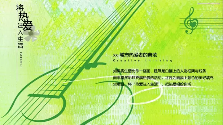 地产项目初夏音乐节（在热爱的歌声里主题）活动策划方案