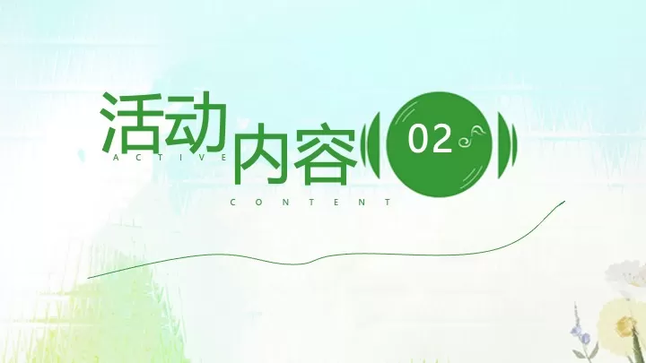 地产项目初夏音乐节（在热爱的歌声里主题）活动策划方案