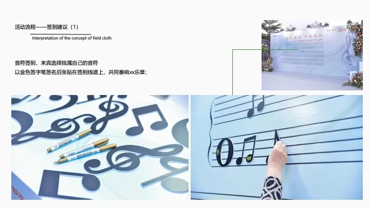地产项目初夏音乐节（在热爱的歌声里主题）活动策划方案