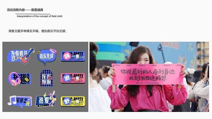 地产项目初夏音乐节（在热爱的歌声里主题）活动策划方案