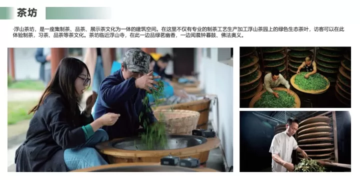 南方城市-乡镇文旅项目浮山·里改造建设规划方案