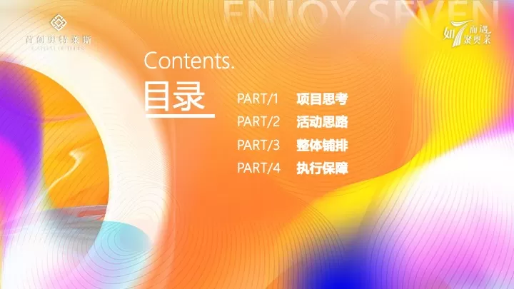 商业广场7周年庆系列（如7而遇·7聚奥莱主题）活动策划方案