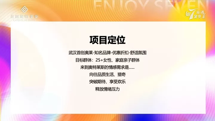 商业广场7周年庆系列（如7而遇·7聚奥莱主题）活动策划方案