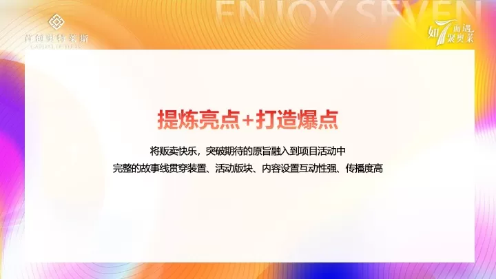 商业广场7周年庆系列（如7而遇·7聚奥莱主题）活动策划方案