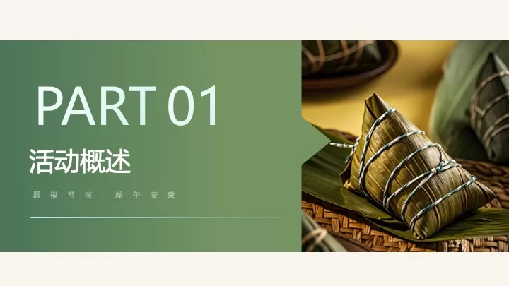 文旅古镇端午节非遗创意嘉年华（让生活与“粽”不同主题）活动策划方案