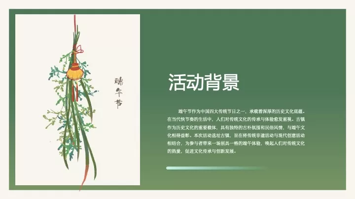 文旅古镇端午节非遗创意嘉年华（让生活与“粽”不同主题）活动策划方案