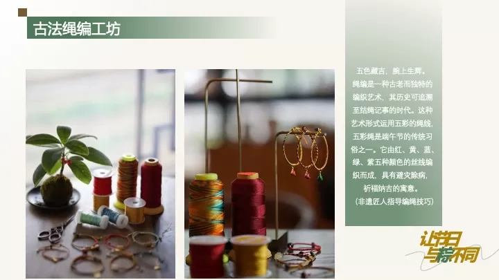 文旅古镇端午节非遗创意嘉年华（让生活与“粽”不同主题）活动策划方案