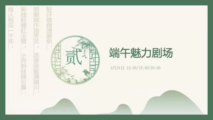 文旅古镇端午节非遗创意嘉年华（让生活与“粽”不同主题）活动策划方案