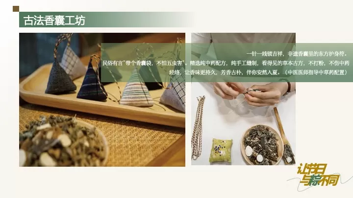 文旅古镇端午节非遗创意嘉年华（让生活与“粽”不同主题）活动策划方案