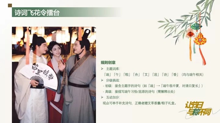 文旅古镇端午节非遗创意嘉年华（让生活与“粽”不同主题）活动策划方案