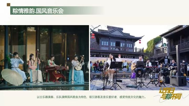 文旅古镇端午节非遗创意嘉年华（让生活与“粽”不同主题）活动策划方案