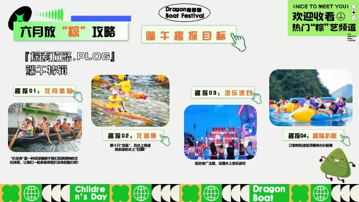 文旅项目六一&端午节系列（端午粽动员·与粽不童主题）活动策划方案