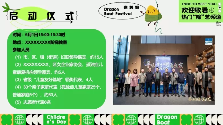 文旅项目六一&端午节系列（端午粽动员·与粽不童主题）活动策划方案