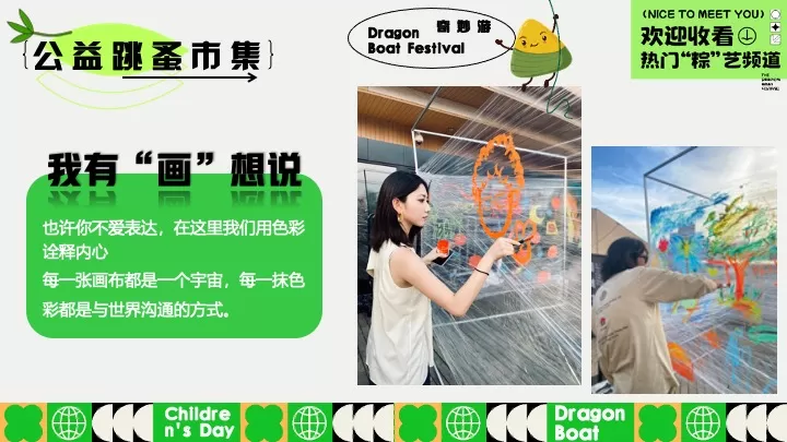 文旅项目六一&端午节系列（端午粽动员·与粽不童主题）活动策划方案