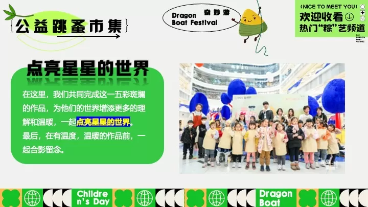 文旅项目六一&端午节系列（端午粽动员·与粽不童主题）活动策划方案