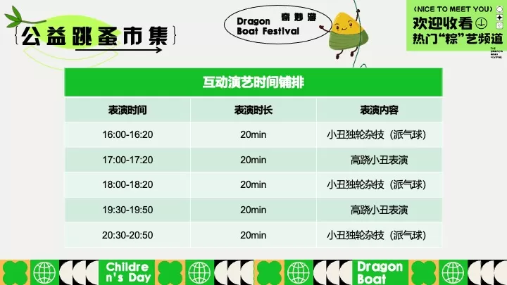 文旅项目六一&端午节系列（端午粽动员·与粽不童主题）活动策划方案