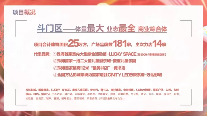 斗门万达广场购物中心开业(PR SP)活动方案提报案