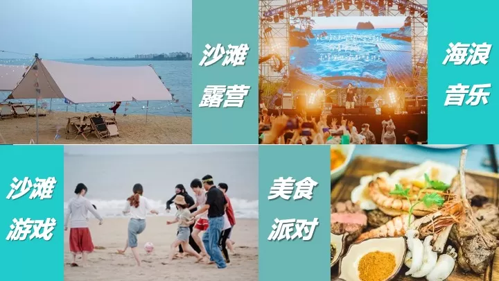 海浪上的露营音乐节（音浪之夏主题）活动策划方案