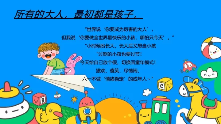 商场地产六一儿童节童趣嘉年华（今天不当大人主题）活动策划方案