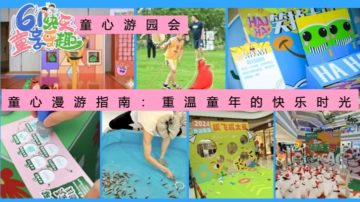 商场地产六一儿童节童趣嘉年华（今天不当大人主题）活动策划方案