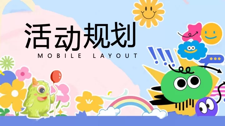 商场地产六一儿童节童趣嘉年华（今天不当大人主题）活动策划方案