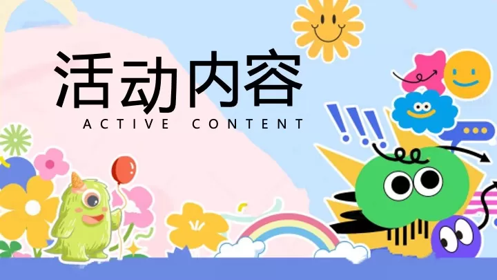 商场地产六一儿童节童趣嘉年华（今天不当大人主题）活动策划方案