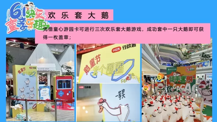 商场地产六一儿童节童趣嘉年华（今天不当大人主题）活动策划方案