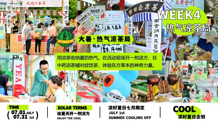 商场地产七月限定凉好夏日企划主题活动策划方案