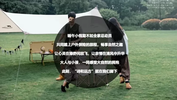 文旅项目端午节户外亲子露营（端午粽叶香·露营好时光主题）活动策划方案