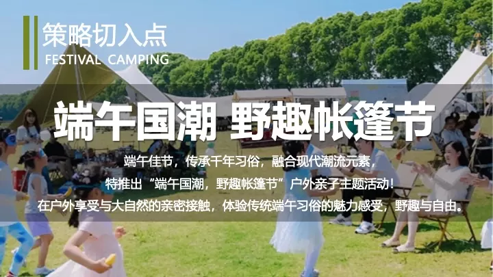 文旅项目端午节户外亲子露营（端午粽叶香·露营好时光主题）活动策划方案