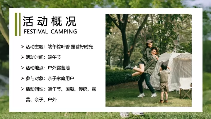 文旅项目端午节户外亲子露营（端午粽叶香·露营好时光主题）活动策划方案
