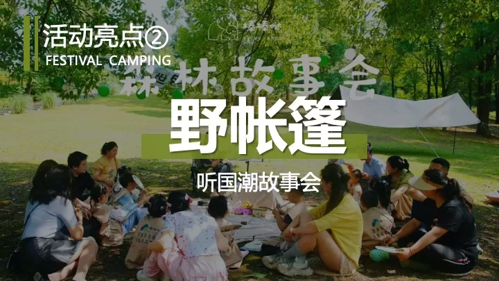 文旅项目端午节户外亲子露营（端午粽叶香·露营好时光主题）活动策划方案