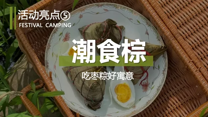文旅项目端午节户外亲子露营（端午粽叶香·露营好时光主题）活动策划方案