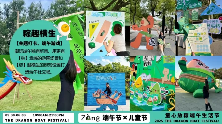 商场地产儿童节&端午节潮趣生活节活动策划方案