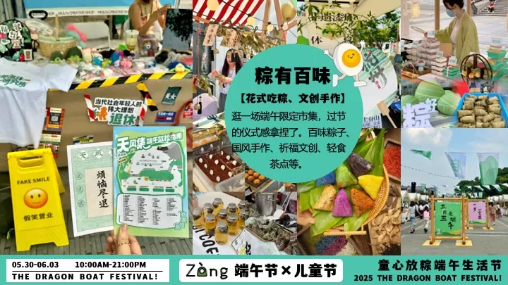 商场地产儿童节&端午节潮趣生活节活动策划方案