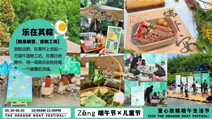 商场地产儿童节&端午节潮趣生活节活动策划方案