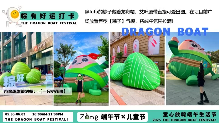 商场地产儿童节&端午节潮趣生活节活动策划方案