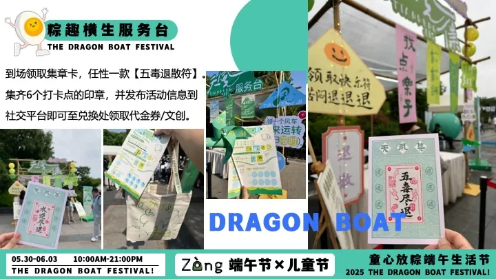 商场地产儿童节&端午节潮趣生活节活动策划方案