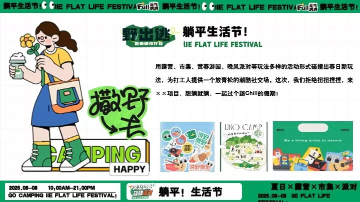 商场地产夏日露营市集躺平生活节（ 夏日出逃计划主题）活动策划方案