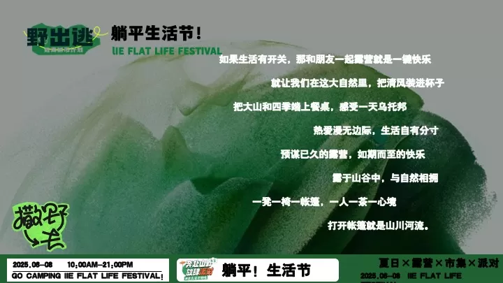 商场地产夏日露营市集躺平生活节（ 夏日出逃计划主题）活动策划方案