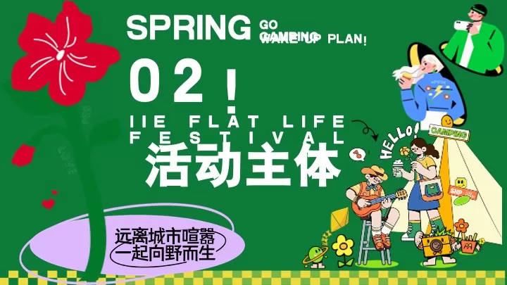 商场地产夏日露营市集躺平生活节（ 夏日出逃计划主题）活动策划方案