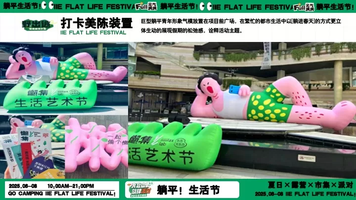 商场地产夏日露营市集躺平生活节（ 夏日出逃计划主题）活动策划方案