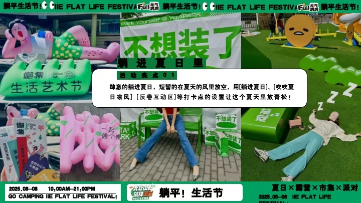商场地产夏日露营市集躺平生活节（ 夏日出逃计划主题）活动策划方案