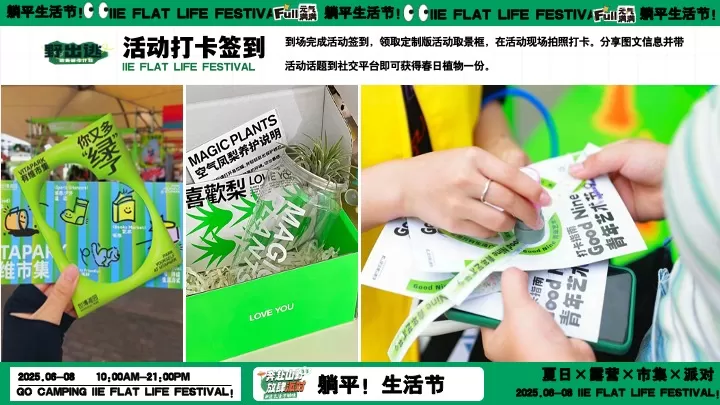 商场地产夏日露营市集躺平生活节（ 夏日出逃计划主题）活动策划方案