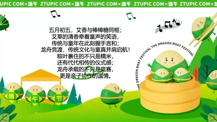 商业地产端午六一嘉年华（端午童行·粽享六一主题）活动策划方案