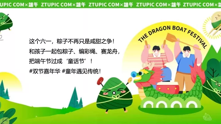 商业地产端午六一嘉年华（端午童行·粽享六一主题）活动策划方案