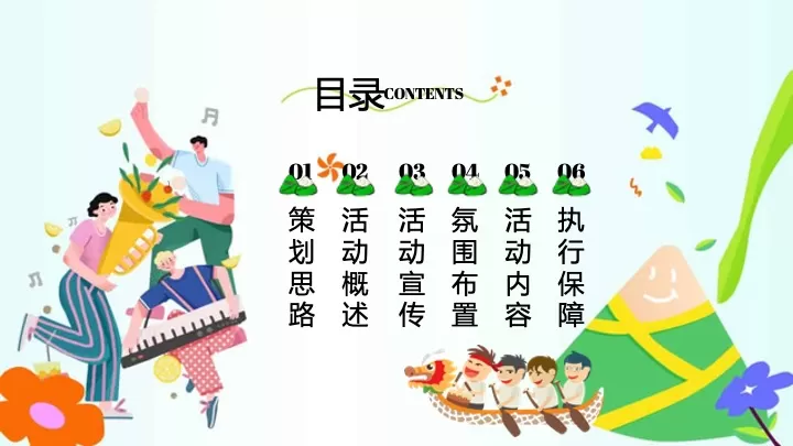 商业地产端午六一嘉年华（端午童行·粽享六一主题）活动策划方案