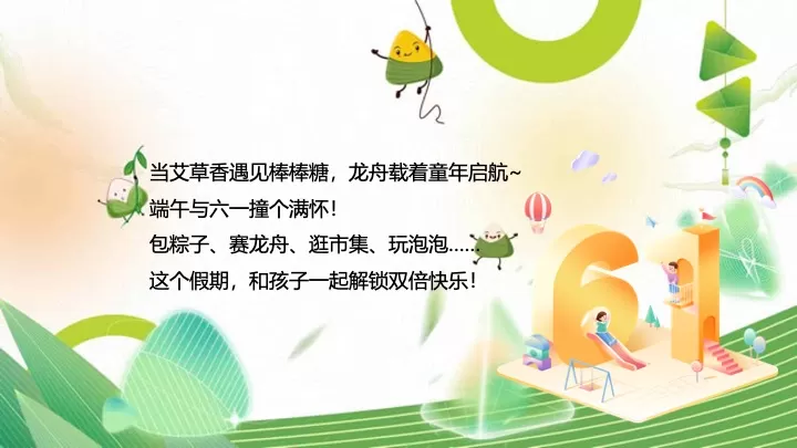 商业地产端午六一嘉年华（端午童行·粽享六一主题）活动策划方案